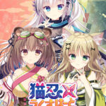 猫忍えくすはーとSPIN！ LOVE＋PLUS[アダルトゲーム]