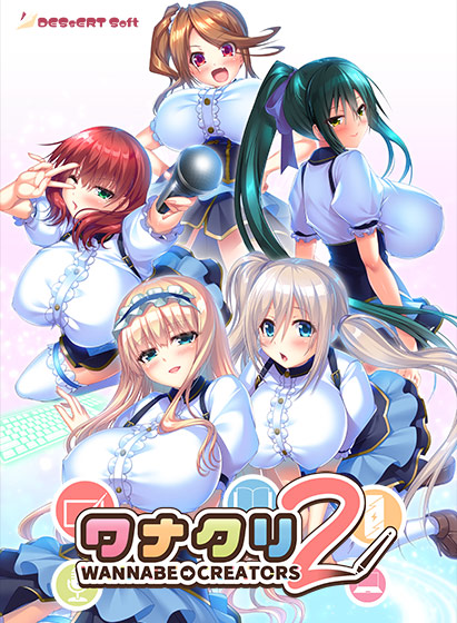 ワナクリ2[アダルトゲーム]