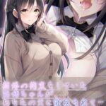 【壁越しNTR】結婚の約束をしていたお姉ちゃんが、あなたの父に寝取られて…[美少女ノベル・官能小説]