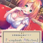 高級美娼女クラブ『Seraphinite affection』国民的アイドルの夜通し耳責め天国プレイ♪[美少女ノベル・官能小説]