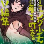 ゲーミング少女と俺の夢を叶えるAV編集 百回射精撮影会[美少女ノベル・官能小説]