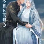 水の都に花煙る[美少女ノベル・官能小説]