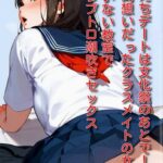えちえちデートは文化祭のあとで！実は両想いだったクラスメイトの女子と誰もいない教室で甘いラブトロ潮吹きセックス[美少女ノベル・官能小説]