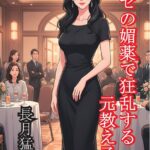 ニセの媚薬で狂乱する元教え子[美少女ノベル・官能小説]
