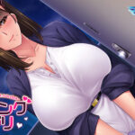 エッチングアプリ 〜元人妻で幼馴染のお姉さん／湊 響子〜[アダルトゲーム]