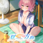 夏への方舟2[アダルトゲーム]