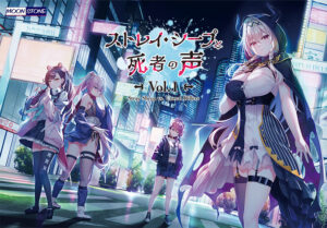 ストレイ・シープと死者の声 Vol.1[アダルトゲーム]