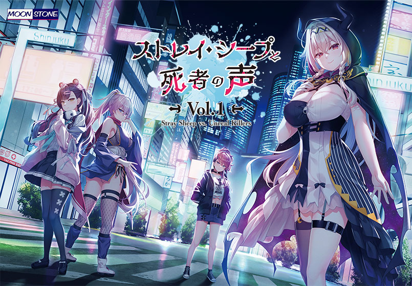 ストレイ・シープと死者の声 Vol.1[アダルトゲーム]
