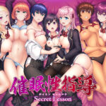 催●性指導 Secret Lesson【萌えゲーアワード2024 大賞・エロス系作品賞BLACK・続編希望賞 受賞】[アダルトゲーム]