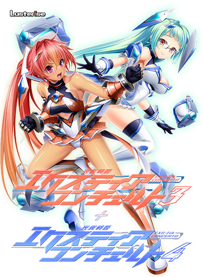 光翼戦姫エクスティアコンチェルト3＋4[アダルトゲーム]