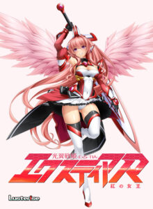 光翼戦姫エクスティアR 紅の女王[アダルトゲーム]