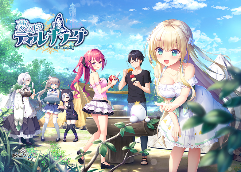 夢幻のティル・ナ・ノーグ[アダルトゲーム]