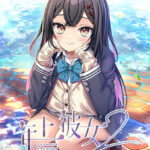 年上彼女2[アダルトゲーム]