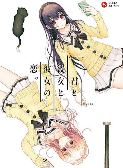 君と彼女と彼女の恋。 普及版[アダルトゲーム]