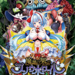 【FANZA GAMES限定特典付き】魔想の果のスノウホワイト Snow White and the Seven Emotions[アダルトゲーム]