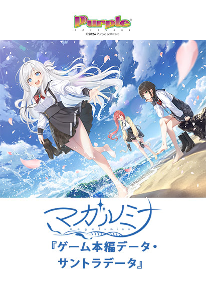 マガルミナ『ゲーム本編データ・サントラデータ』[アダルトゲーム]