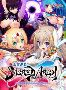 幻聖剣姫セイクリッドアーク 〜異形に孕まされる剣姫たち〜[アダルトゲーム]