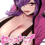 セクストップウォッチ【完全版】【単行本版】[コミック]