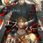 C級エスパーの備忘録[美少女ノベル・官能小説]