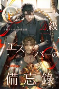 C級エスパーの備忘録[美少女ノベル・官能小説]