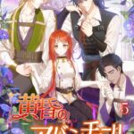 黄昏のアバンチュール[美少女ノベル・官能小説]