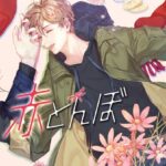 赤とんぼ[美少女ノベル・官能小説]