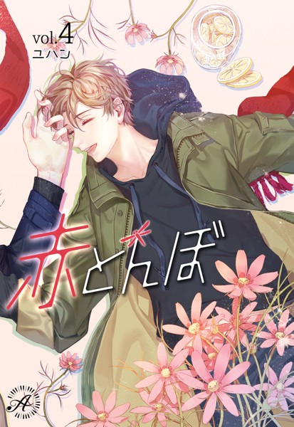 赤とんぼ[美少女ノベル・官能小説]