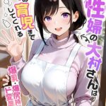 家性婦の成瀬さんは竿のお掃除までしてくれる モザイク版[コミック]