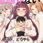 昨夜の記憶がないんだが、どうやら全員と…[コミック]