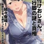 ‘種付けおじさん’全国行脚の謎と真相[美少女ノベル・官能小説]