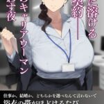 秘湯に溶ける甘い契約──4人のキャリアウーマンが交わす夜[美少女ノベル・官能小説]