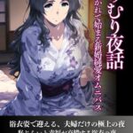 湯けむり夜話 浴衣に抱かれて始まる新婚純愛オムニバス[美少女ノベル・官能小説]