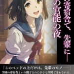 学園の寄宿舎で、先輩に─50の官能の夜[美少女ノベル・官能小説]