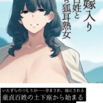 狐の嫁入り 童貞百姓といたずら狐耳熟女[美少女ノベル・官能小説]