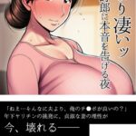 夫より凄いッ ナンパ野郎に本音を告げる夜[美少女ノベル・官能小説]