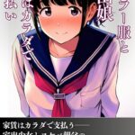 セーラー服と家出娘 家賃はカラダでお支払い[美少女ノベル・官能小説]