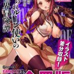 ハブられルーン使いの異世界冒険譚[美少女ノベル・官能小説]