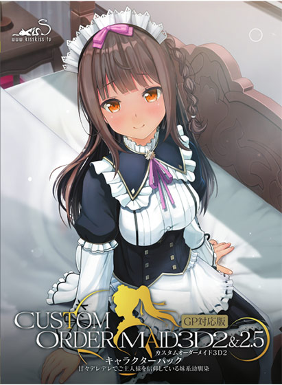 カスタムオーダーメイド3D2＆2.5 キャラクターパックGP対応版　甘々デレデレでご主人様を信仰している妹系幼馴染[アダルトゲーム]