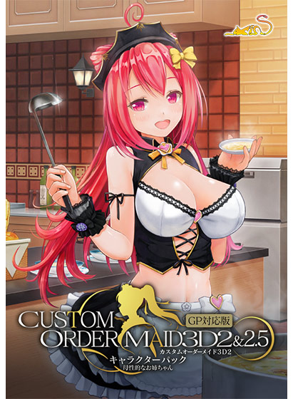 カスタムオーダーメイド3D2＆2.5 キャラクターパックGP対応版 母性的なお姉ちゃん[アダルトゲーム]