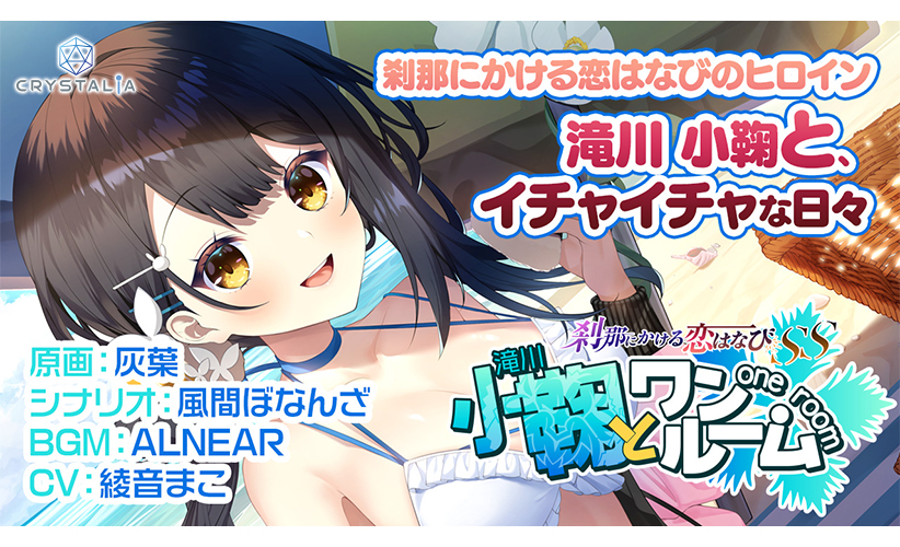 【かけはな】刹那にかける恋はなびSS 小鞠とワンルーム[アダルトゲーム]