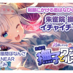 【かけはな】刹那にかける恋はなびSS 撫子とワンルーム[アダルトゲーム]