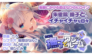 【かけはな】刹那にかける恋はなびSS 撫子とワンルーム[アダルトゲーム]