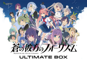 蒼の彼方のフォーリズム Ultimate BOX[アダルトゲーム]