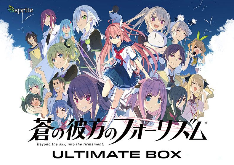 蒼の彼方のフォーリズム Ultimate BOX[アダルトゲーム]