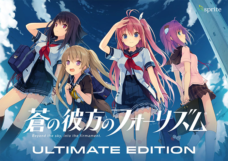 蒼の彼方のフォーリズム Ultimate Edition[アダルトゲーム]