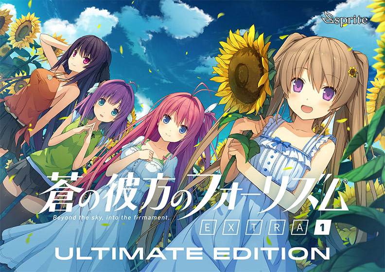 蒼の彼方のフォーリズム EXTRA1 Ultimate Edition[アダルトゲーム]