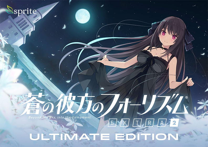 蒼の彼方のフォーリズム EXTRA2 Ultimate Edition[アダルトゲーム]