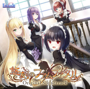 【音楽】悠刻のファムファタル オリジナルサウンドトラック[アダルトゲーム]