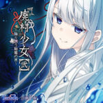 【音楽】孤籠の鶫（「廃村少女［弐］〜陰り誘う秘姫の匣〜」主題歌 ）[アダルトゲーム]