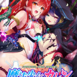魔法少女カレン−淫獄のコロシアムに消えた悪堕ち姉妹−[アダルトゲーム]
